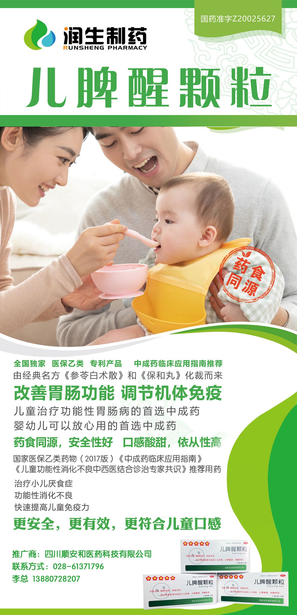 儿脾醒