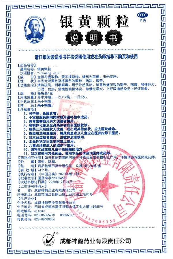 银黄颗粒